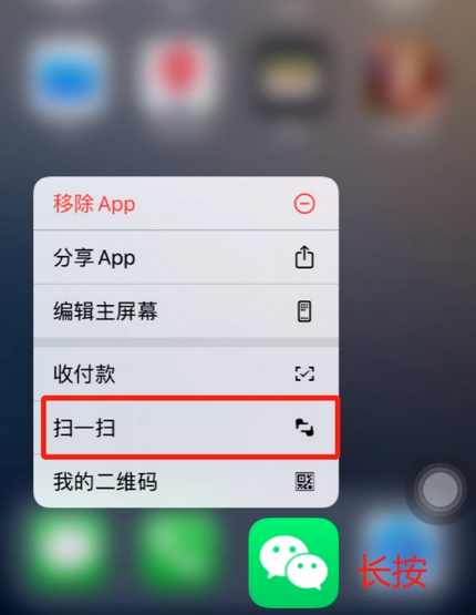 七星苹果手机维修分享iPhone 15如何快速打开扫一扫 