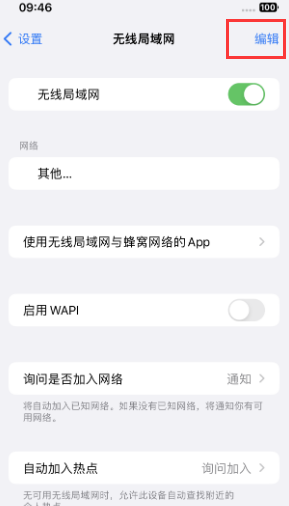 七星苹果Wifi维修分享iPhone怎么关闭公共网络WiFi自动连接 