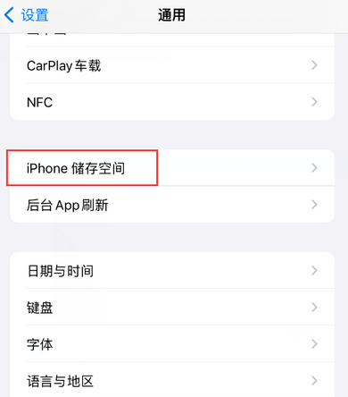 七星iPhone系统维修分享iPhone储存空间系统数据占用过大怎么修复 