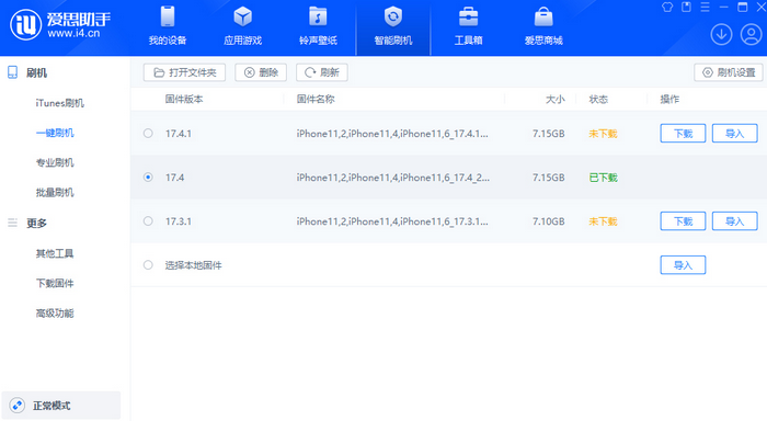 七星苹果12维修站分享为什么推荐iPhone12用户升级iOS17.4