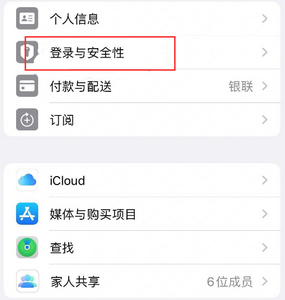 七星苹果维修站分享手机号注册的Apple ID如何换成邮箱【图文教程】 