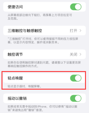 七星苹果授权维修站分享iPhone轻点无法唤醒怎么办