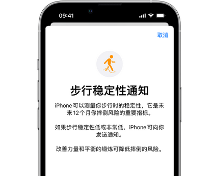 七星iPhone手机维修如何在iPhone开启'步行稳定性通知' 