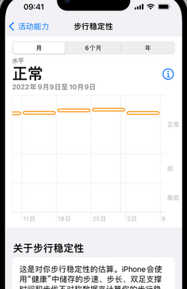 七星iPhone手机维修如何在iPhone开启'步行稳定性通知'