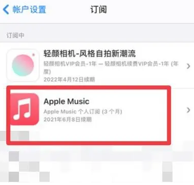 七星apple维修店分享Apple Music怎么取消自动收费 