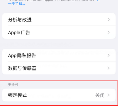 七星苹果15服务网点分享iPhone15中的“锁定模式”有什么作用