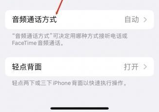 七星苹果蓝牙维修店分享iPhone设置蓝牙设备接听电话方法