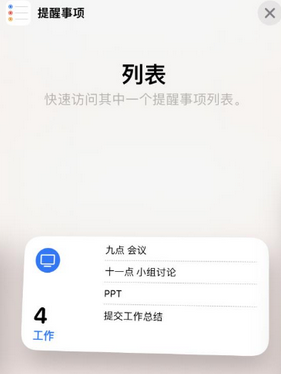 七星苹果14维修店分享iPhone14如何设置主屏幕显示多个不同类型提醒事项