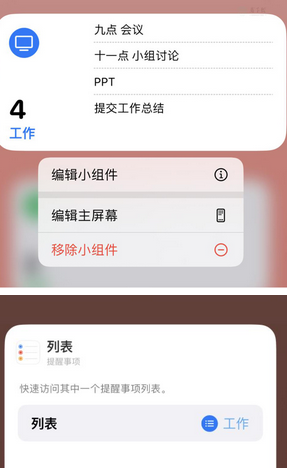 七星苹果14维修店分享iPhone14如何设置主屏幕显示多个不同类型提醒事项