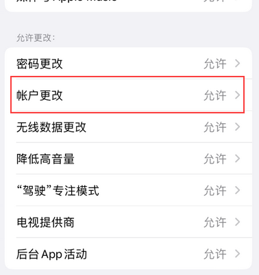 七星appleID维修服务iPhone设置中Apple ID显示为灰色无法使用