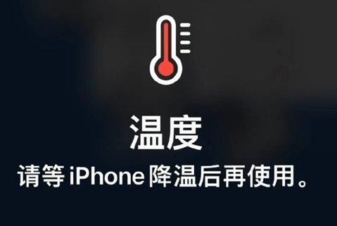 七星苹果维修站分享iPhone手机发烫严重怎么办 