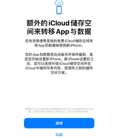 七星苹果14维修网点分享iPhone14如何增加iCloud临时免费空间