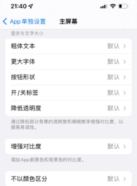 七星苹果14服务点分享iPhone14如何单独设置App