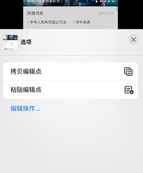 七星iPhone维修服务分享iPhone怎么批量修图