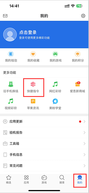 七星苹果服务中心分享iPhone的快捷指令如何使用 