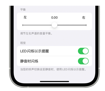 七星苹果14维修分享iPhone14静音时如何设置LED闪烁提示 