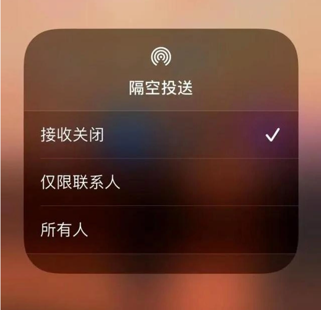 七星苹果指定维修店分享iPhone如何避免隔空收到不雅照 