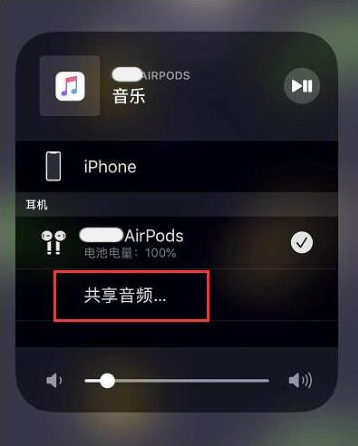 七星苹果14音频维修点分享iPhone14音频共享设置方法 