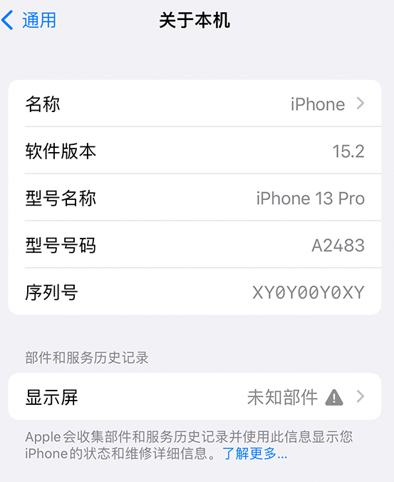 七星苹果14维修服务分享如何查看iPhone14系列部件维修历史记录 