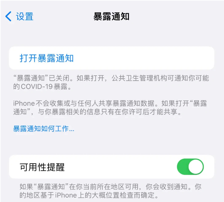 七星苹果指定维修服务分享iPhone关闭暴露通知操作方法 