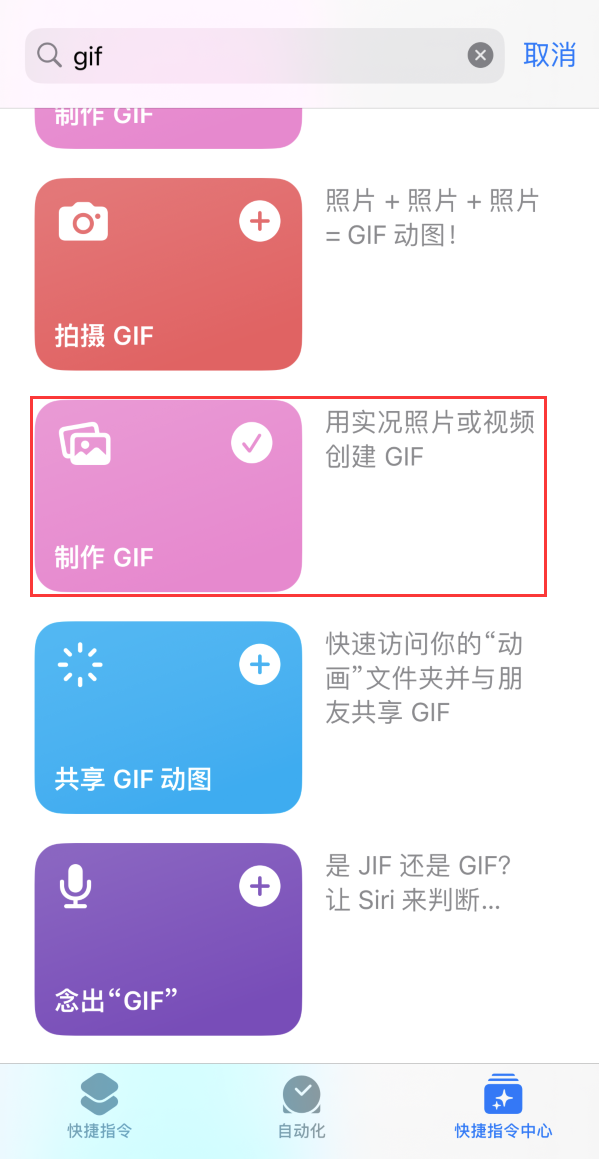 七星苹果手机维修分享iOS16小技巧:在iPhone上制作GIF图片 