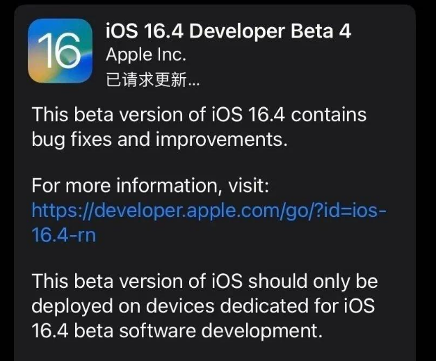 七星苹果维修网点分享iOS 16.4 beta 4更新内容及升级建议 