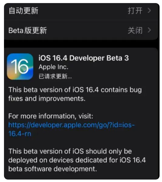 七星苹果手机维修分享：iOS16.4Beta3更新了什么内容？ 