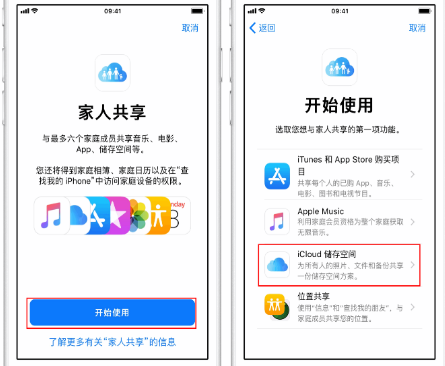 七星苹果14维修分享：iPhone14如何与家人共享iCloud储存空间？ 