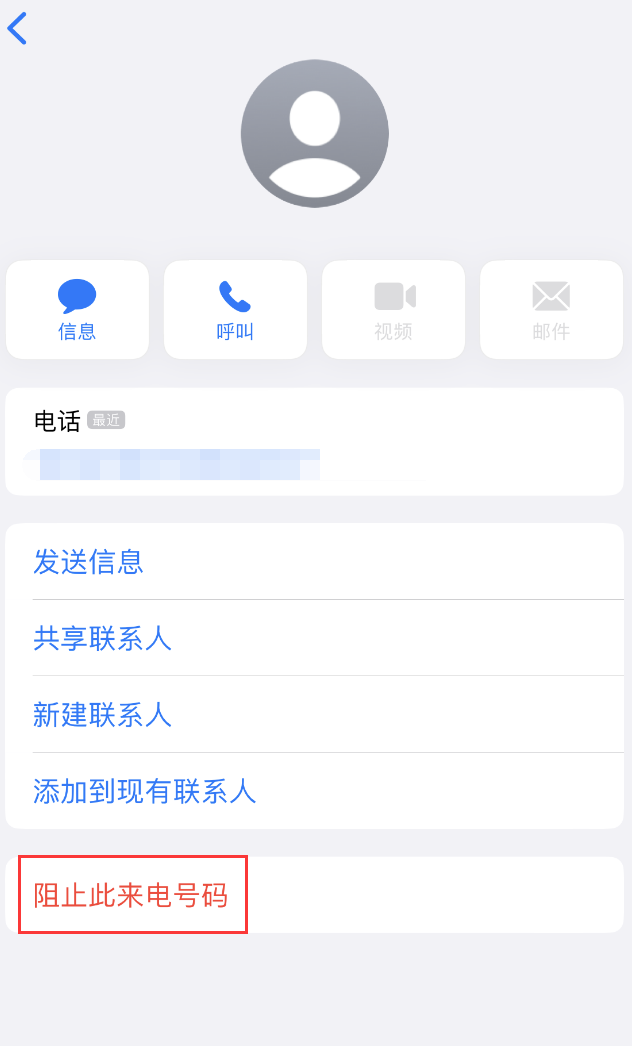 七星苹果手机维修分享：iPhone 拒收陌生人 iMessage 信息的方法 