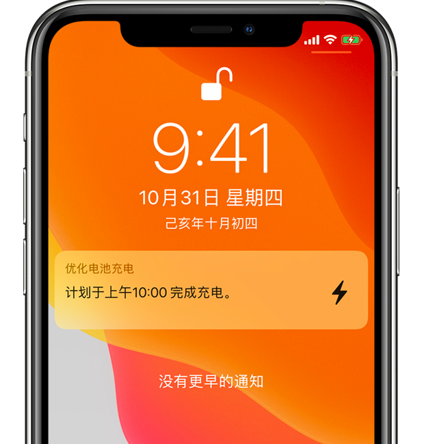 七星苹果手机维修分享iPhone 充不满电的原因 