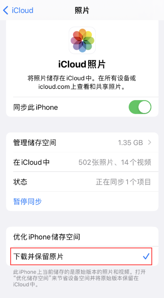 七星苹果手机维修分享iPhone 无法加载高质量照片怎么办 