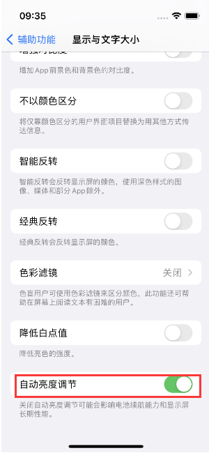 七星苹果15维修店分享iPhone 15 Pro系列屏幕亮度 