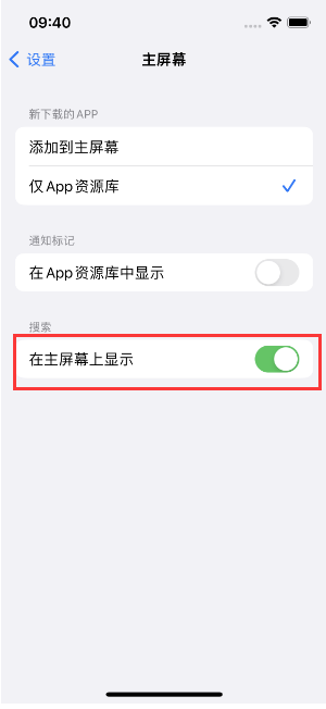 七星苹果手机维修分享如何开启或关闭iOS 16主屏幕中的搜索功能 