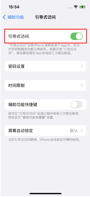 七星苹果14维修店分享iPhone 14引导式访问按三下没反应怎么办 