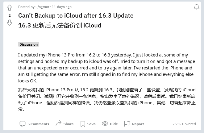 七星苹果手机维修分享iOS 16.3 升级后多项 iCloud 服务无法同步怎么办 