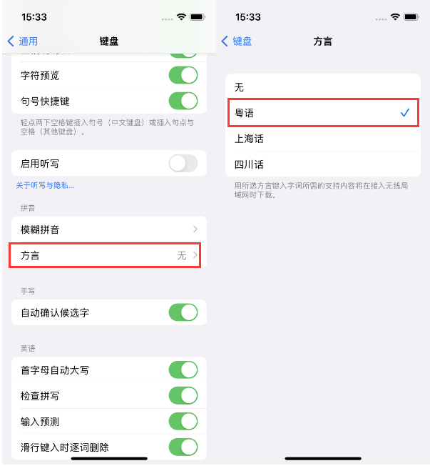 七星苹果14服务点分享iPhone 14plus设置键盘粤语方言的方法 