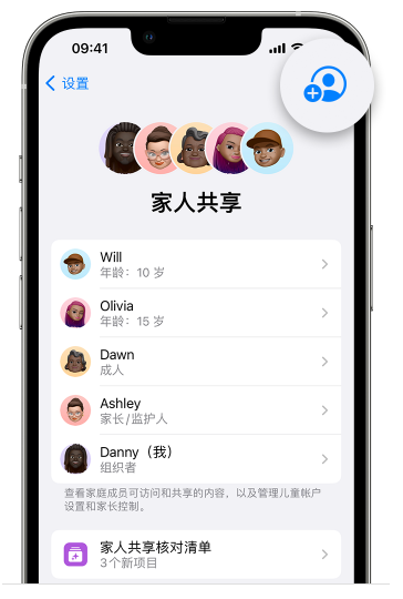 七星苹果维修网点分享iOS 16 小技巧：通过“家人共享”为孩子创建 Apple ID 