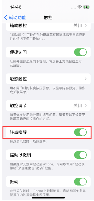 七星苹果14维修店分享iPhone 14双击屏幕不亮怎么办 