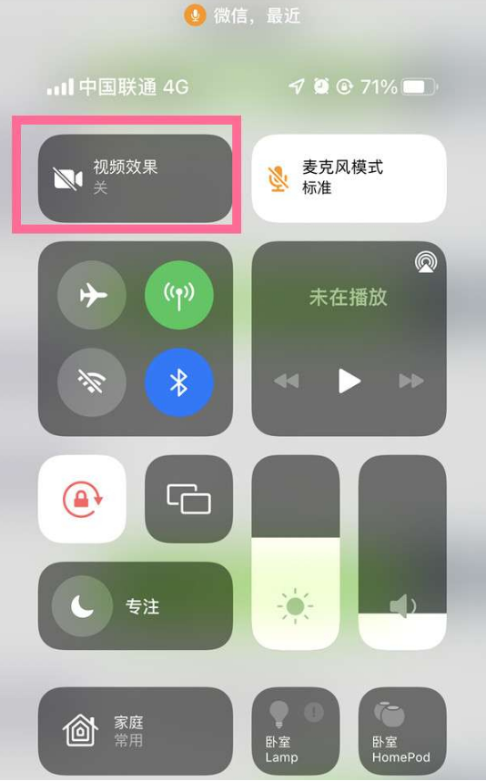 七星苹果14维修店分享iPhone14微信视频美颜开启方法 