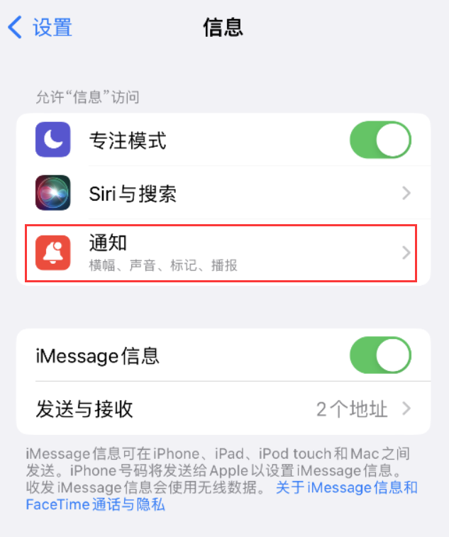 七星苹果14维修店分享iPhone 14 机型设置短信重复提醒的方法 