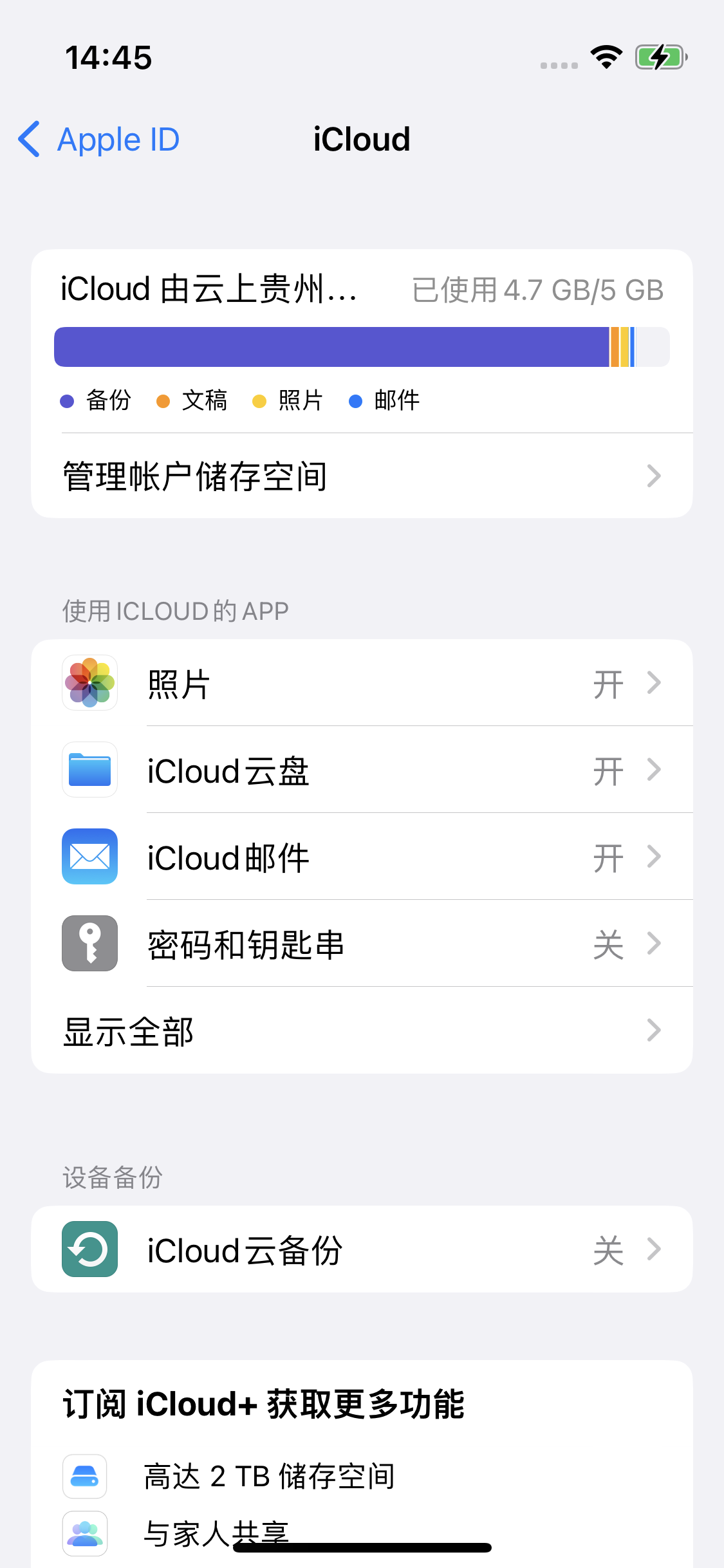 七星苹果14维修分享iPhone 14 开启iCloud钥匙串方法 