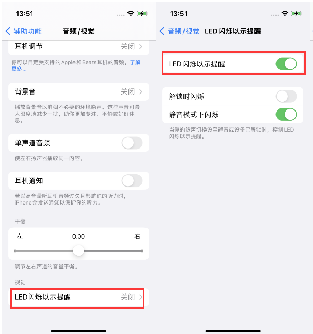 七星苹果14维修分享iPhone 14来电闪光灯开启方法 