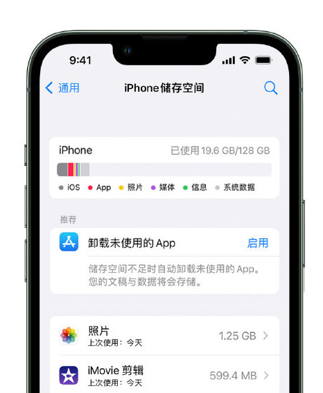 七星苹果14维修店分享管理 iPhone 14 机型储存空间的方法 