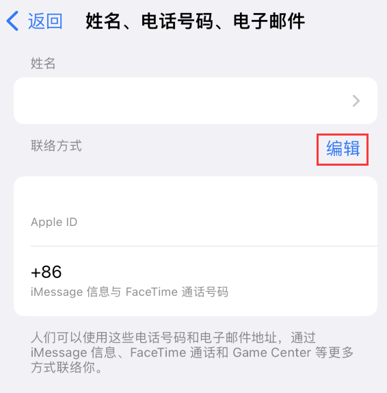 七星苹果手机维修点分享iPhone 上更新 Apple ID的方法 