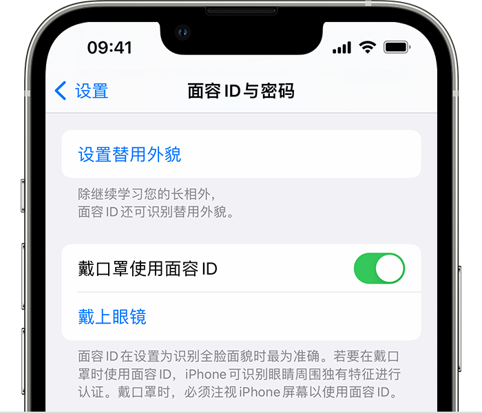 七星苹果14维修店分享佩戴口罩时通过面容 ID 解锁 iPhone 14的方法 