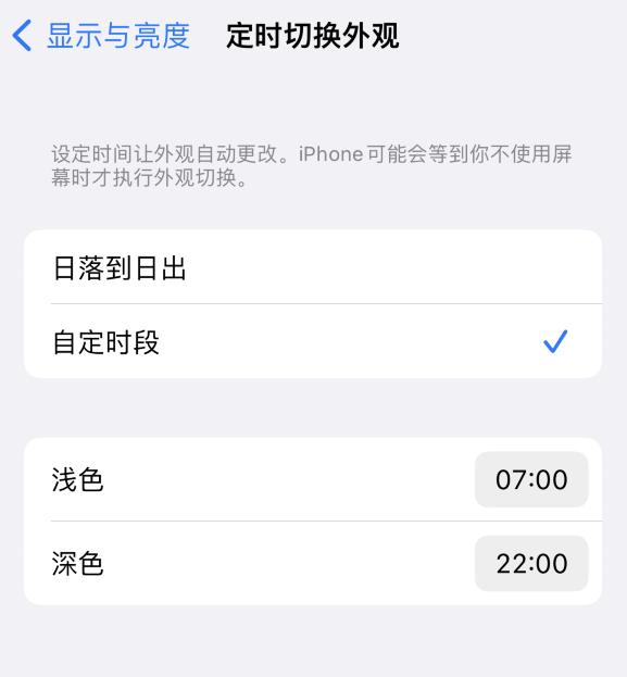 七星苹果维修分享如何让 iPhone 14 自动开启“深色”模式？ 