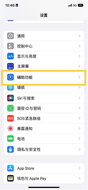 七星苹果14维修分享iPhone 14设置单手模式方法教程 