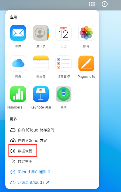 七星苹果手机维修分享iPhone 小技巧：通过苹果 iCloud 官网恢复已删除的文件 