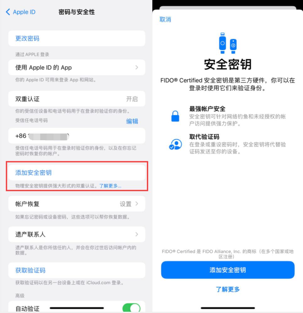 七星苹果服务网点分享物理安全密钥有什么用？iOS 16.3新增支持物理安全密钥会更安全吗？ 