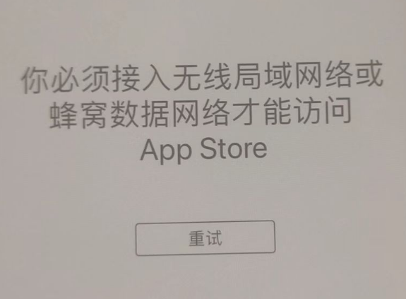 七星苹果服务网点分享无法在 iPhone 上打开 App Store 怎么办 